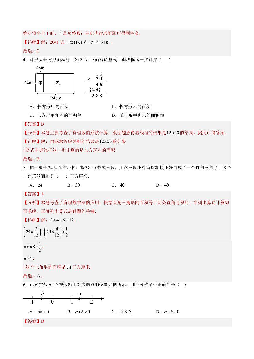 数学（江苏苏州专用）（解析版）第2页