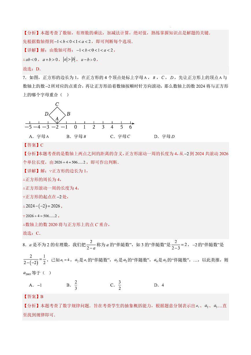 数学（江苏苏州专用）（解析版）第3页