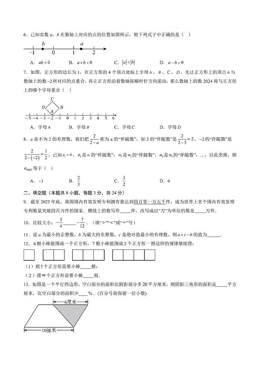 数学（江苏苏州专用）（考试版A4）第2页