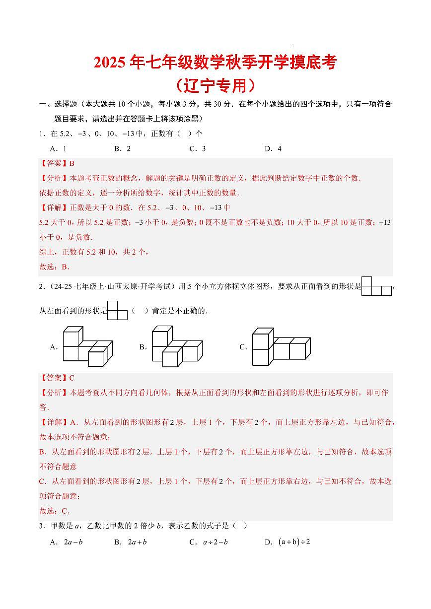 数学（辽宁专用）（解析版）第1页