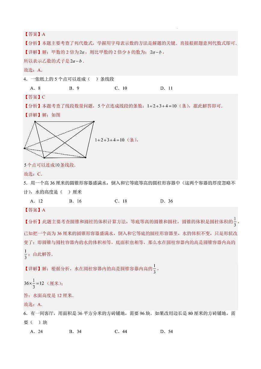 数学（辽宁专用）（解析版）第2页
