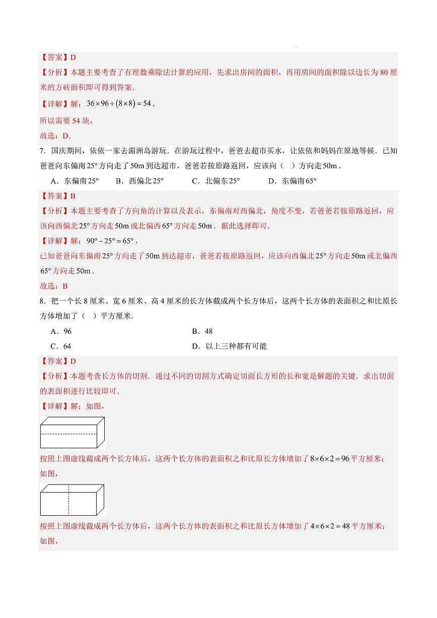 数学（辽宁专用）（解析版）第3页