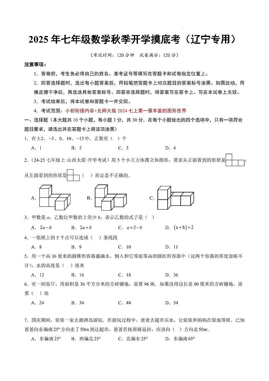 数学（辽宁专用）（考试版A4）第1页