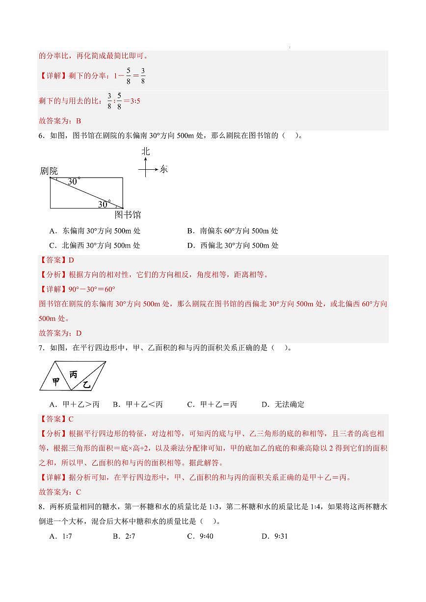 数学（山东专用，人教版2024）（解析版）第3页