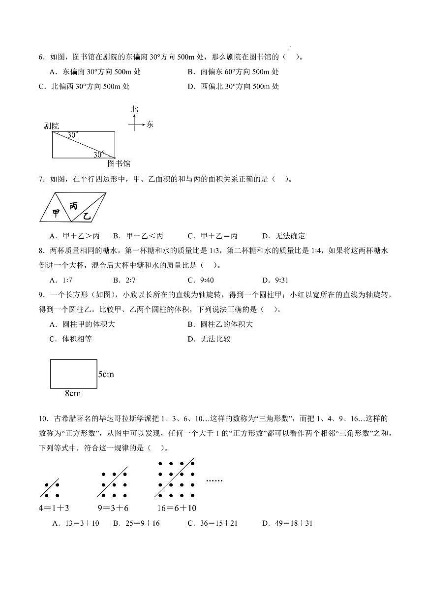 数学（山东专用，人教版2024）（考试版A4）第2页