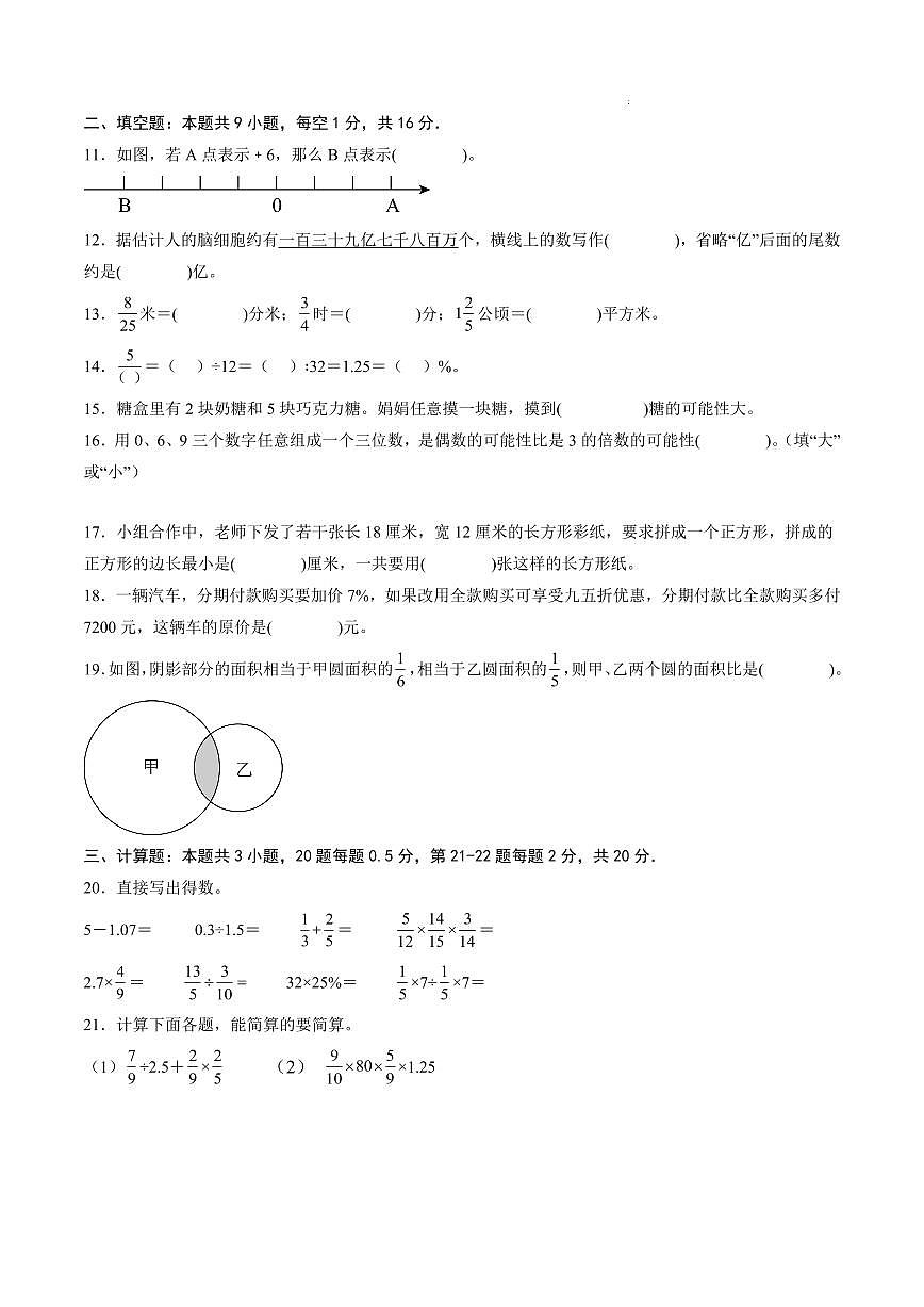 数学（山东专用，人教版2024）（考试版A4）第3页