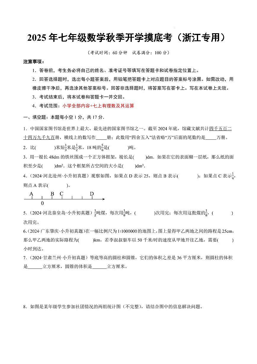 七年级数学（浙江专用）（考试版A4）第1页