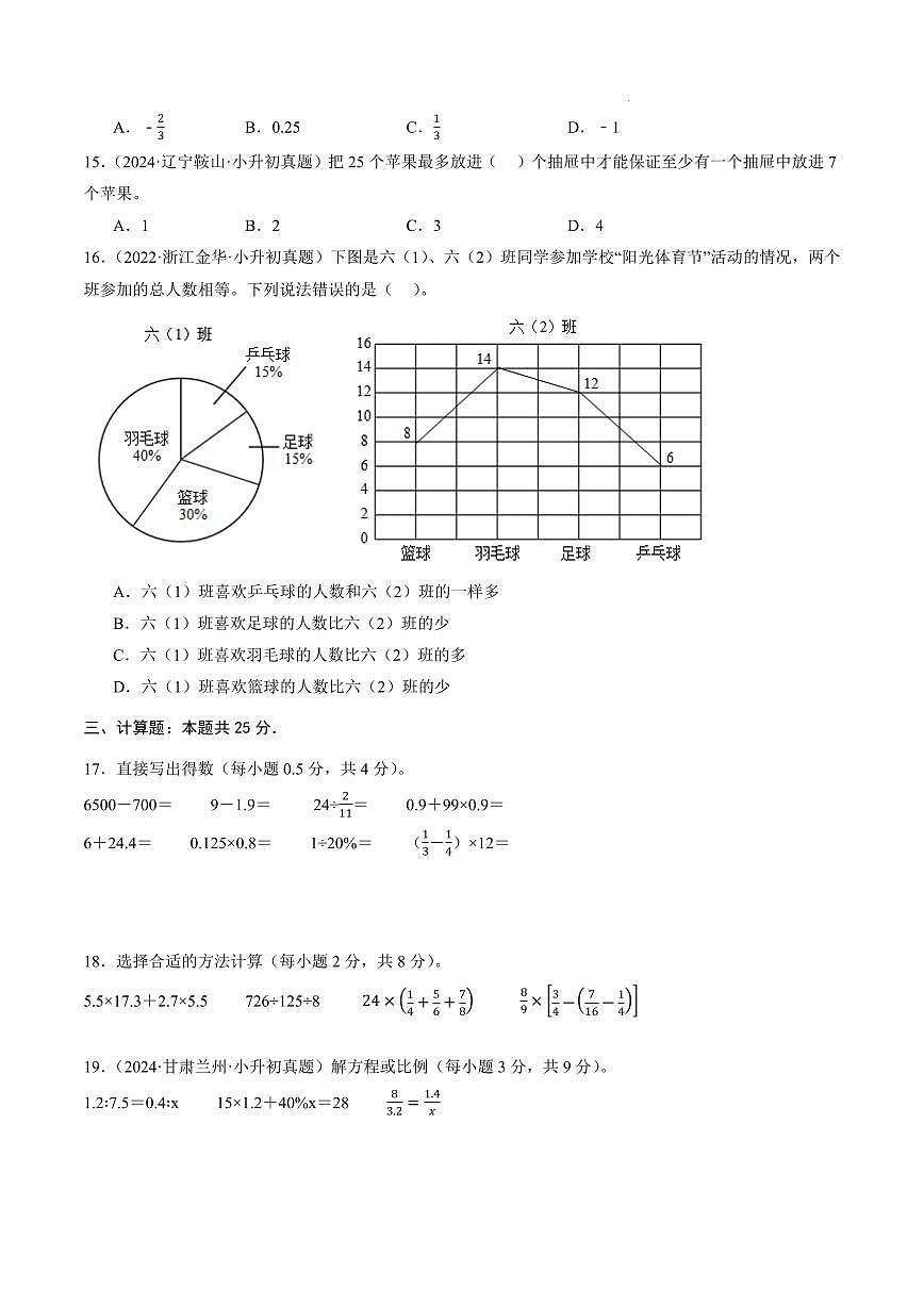 七年级数学（浙江专用）（考试版A4）第3页