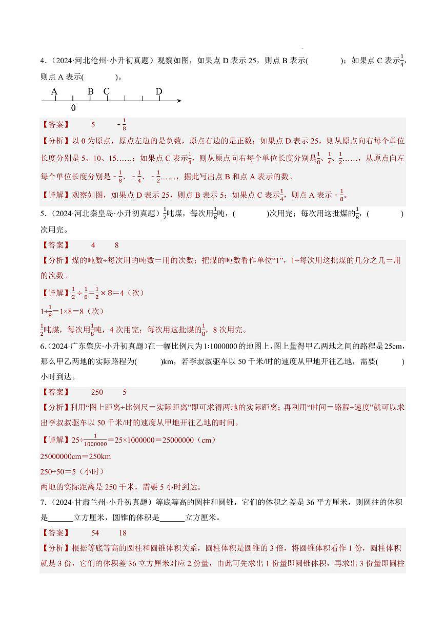 七年级数学（浙江专用）（解析版）第2页