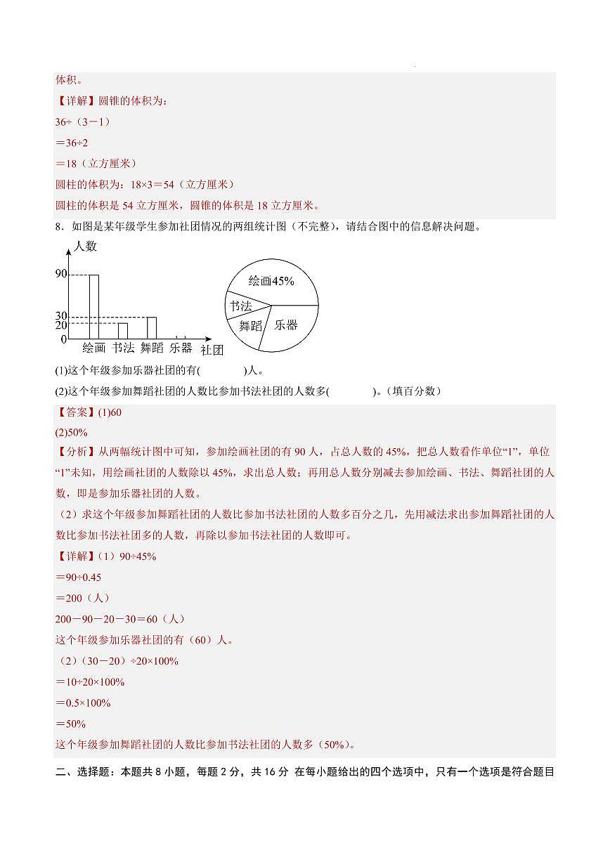七年级数学（浙江专用）（解析版）第3页