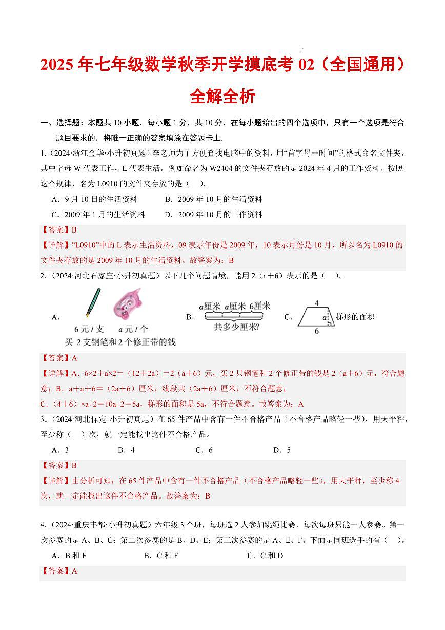 七年级数学02（解析版）第1页