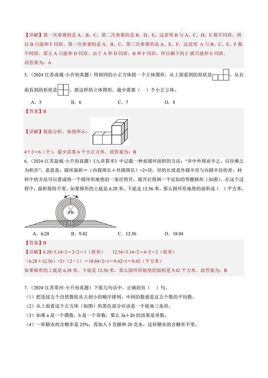 七年级数学02（解析版）第2页