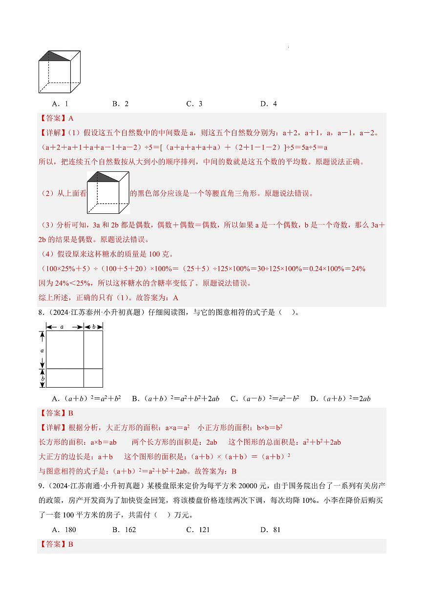 七年级数学02（解析版）第3页