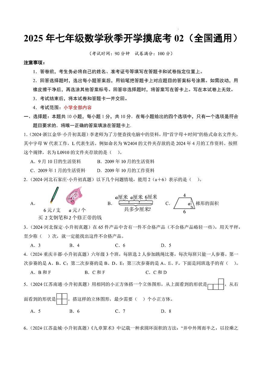 七年级数学02（考试版A4）第1页
