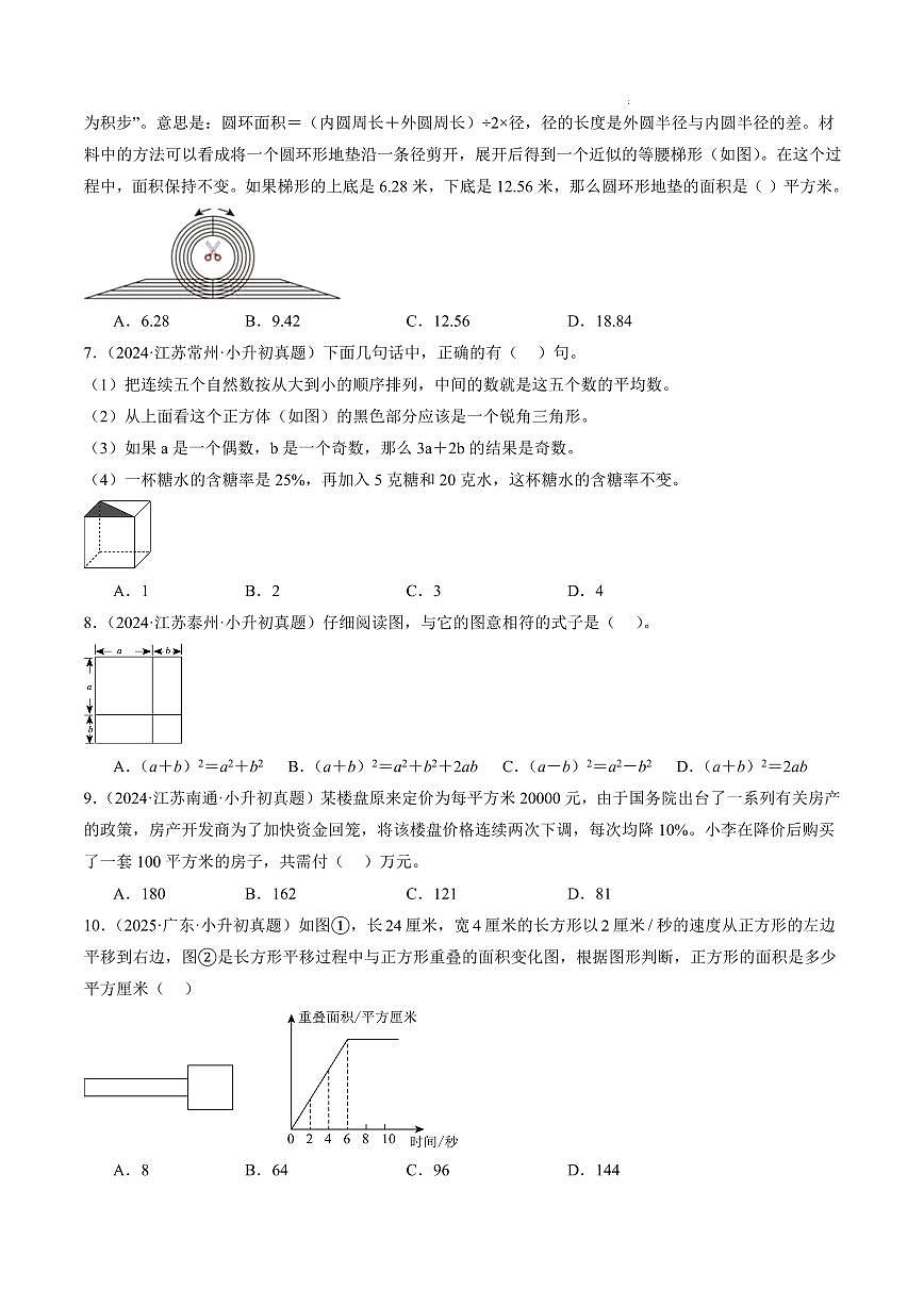 七年级数学02（考试版A4）第2页