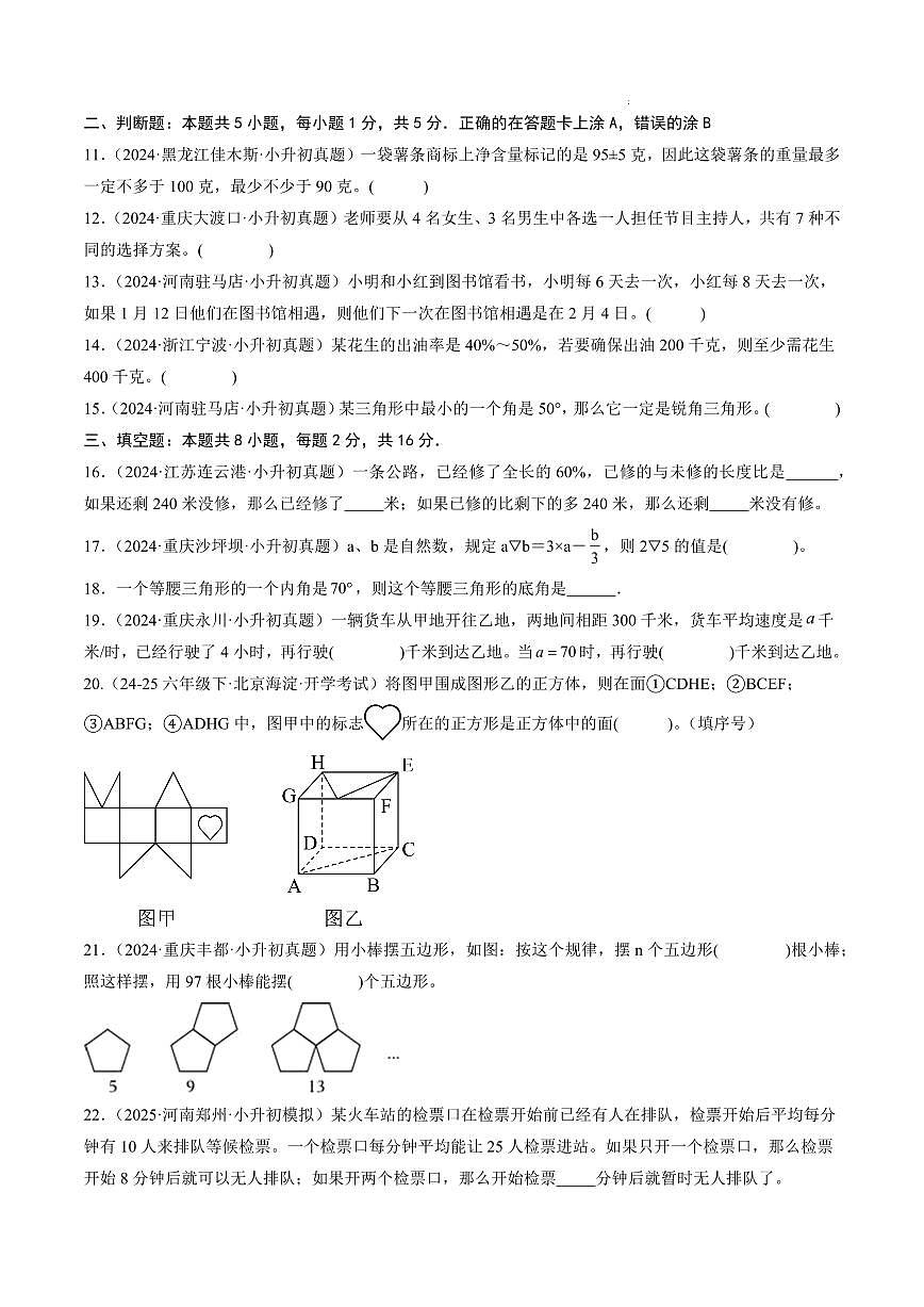 七年级数学02（考试版A4）第3页