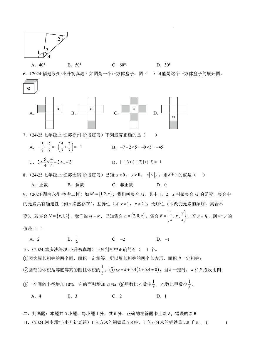 七年级数学03（考试版A4）第2页