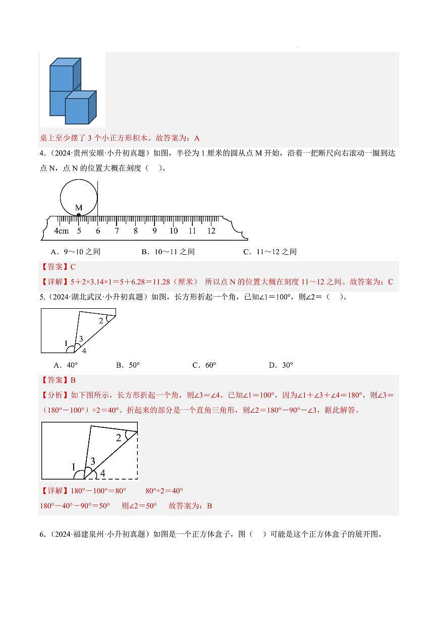 七年级数学03（解析版）第2页