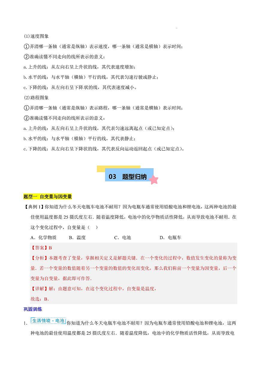 变量之间的关系 知识归纳与题型突破（五类题型清单）（解析版）第2页
