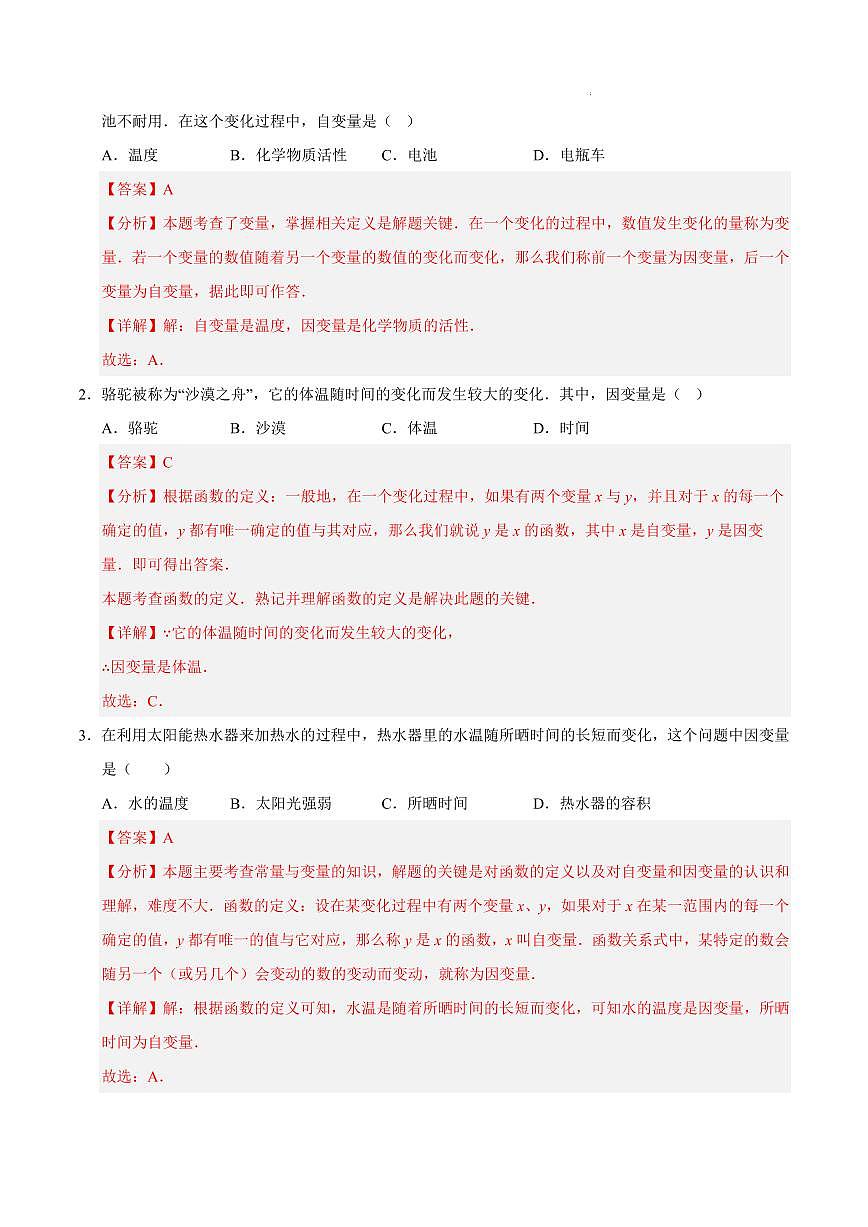 变量之间的关系 知识归纳与题型突破（五类题型清单）（解析版）第3页