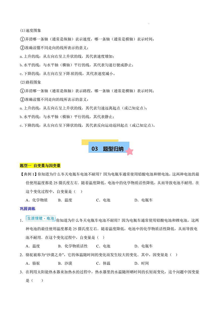 变量之间的关系 知识归纳与题型突破（五类题型清单）（原卷版）第2页