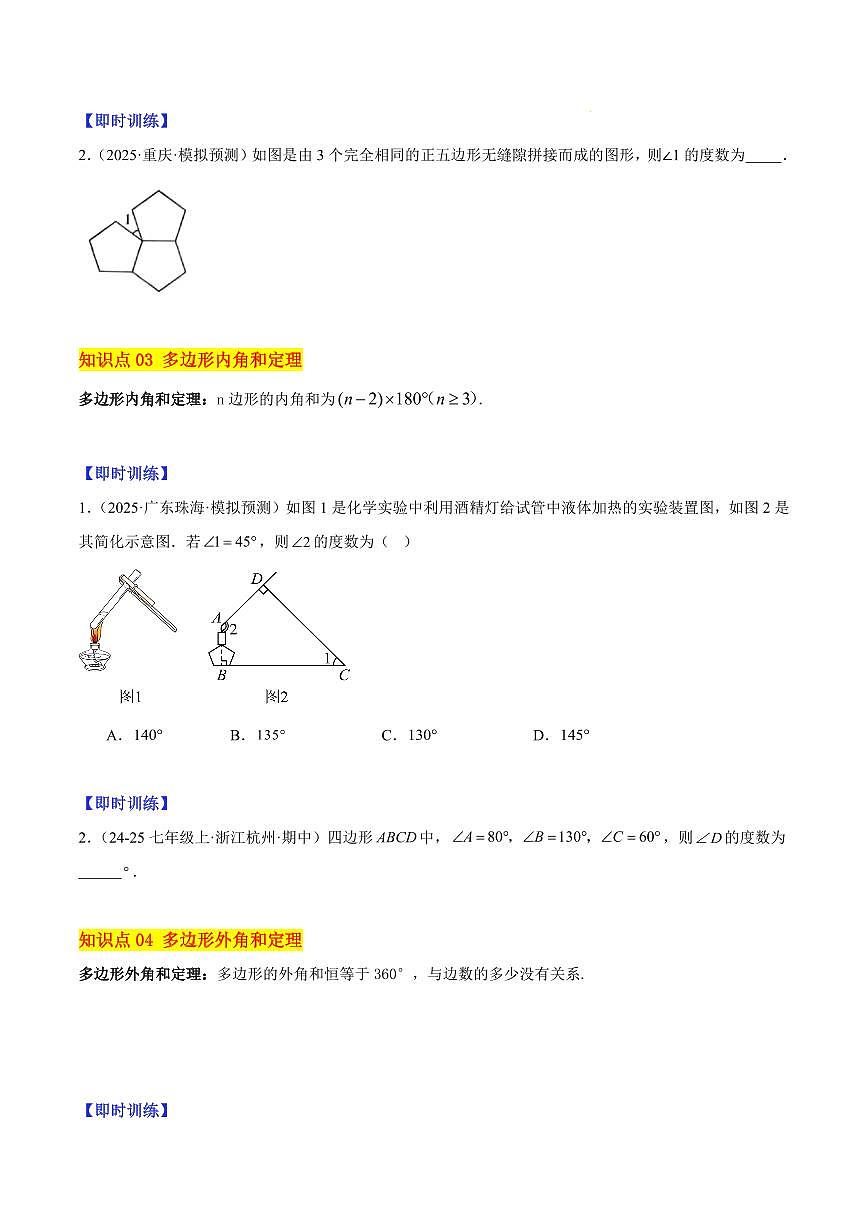 多边形和圆的初步认识（6大知识点+9大典例+变式训练+过关检测）（原卷版）第3页