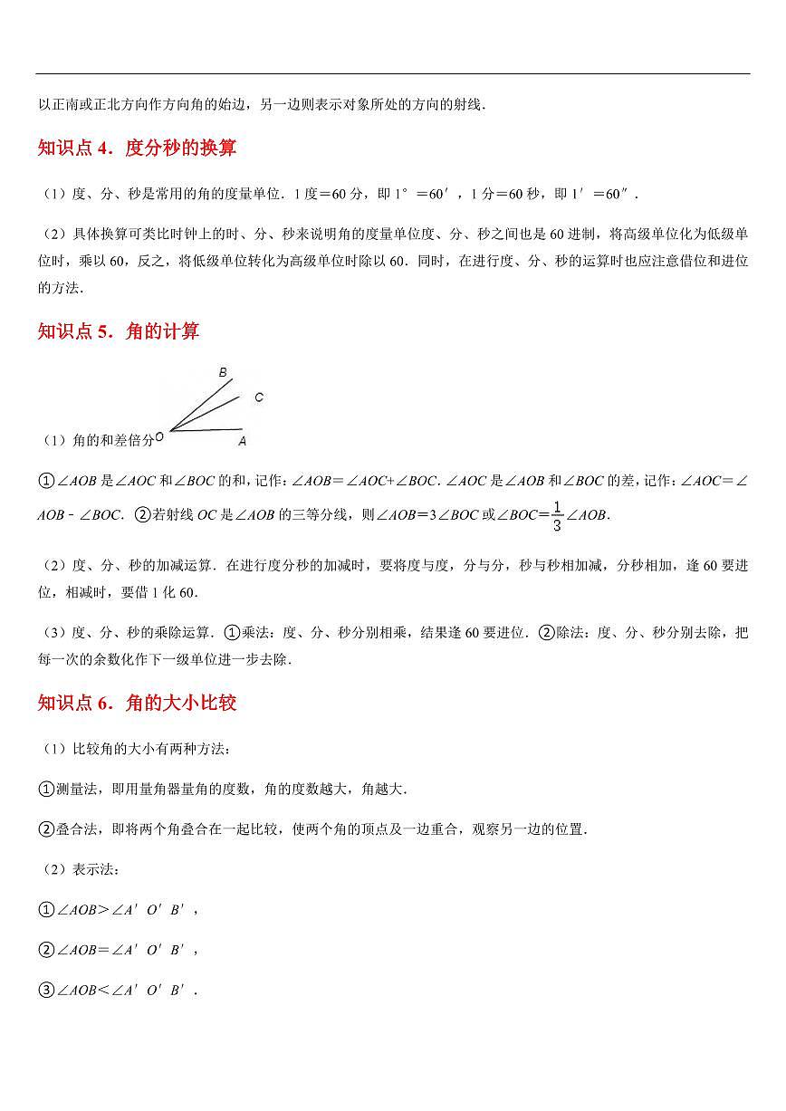 角（知识清单+16大题型+好题必刷）（原卷版）第3页