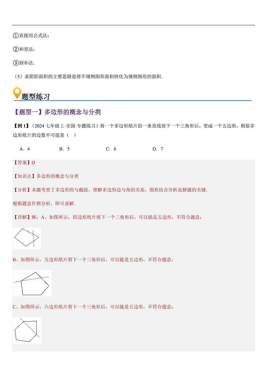 多边形和圆的初步认识（知识清单+8大题型+好题必刷）（解析版）第3页