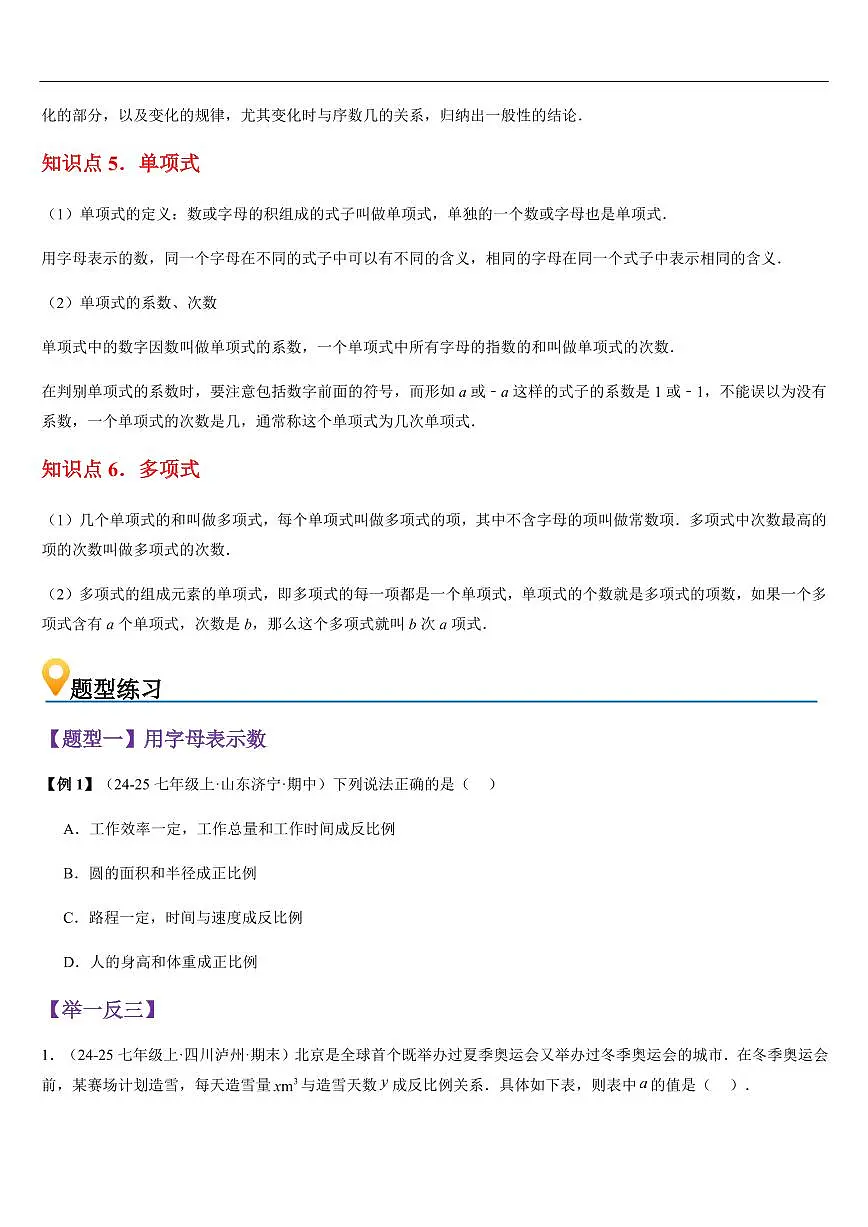 代数式 （知识清单+18大题型+好题必刷）（原卷版）第3页