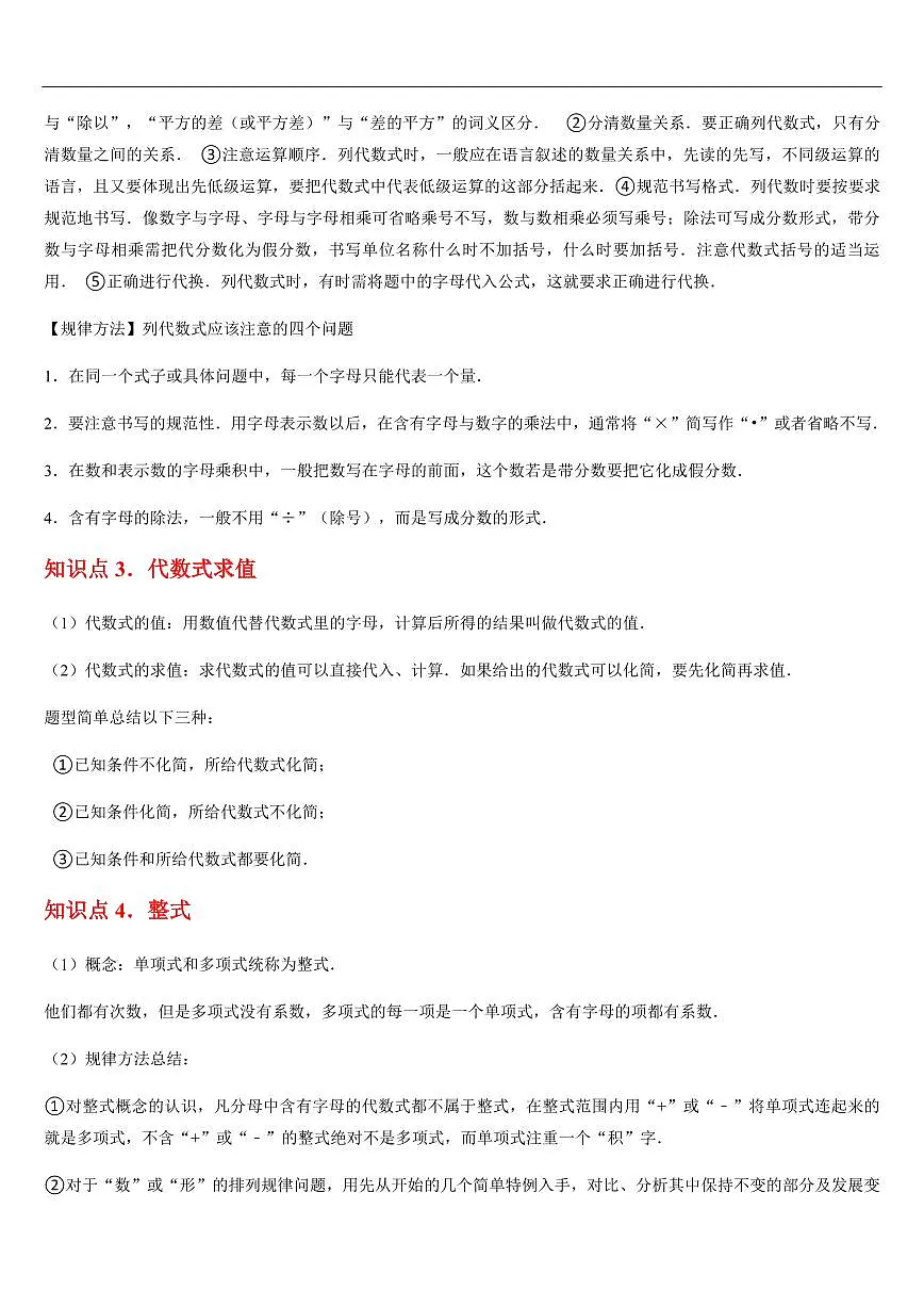 代数式 （知识清单+18大题型+好题必刷）（解析版）第2页
