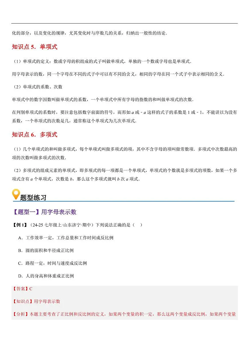 代数式 （知识清单+18大题型+好题必刷）（解析版）第3页