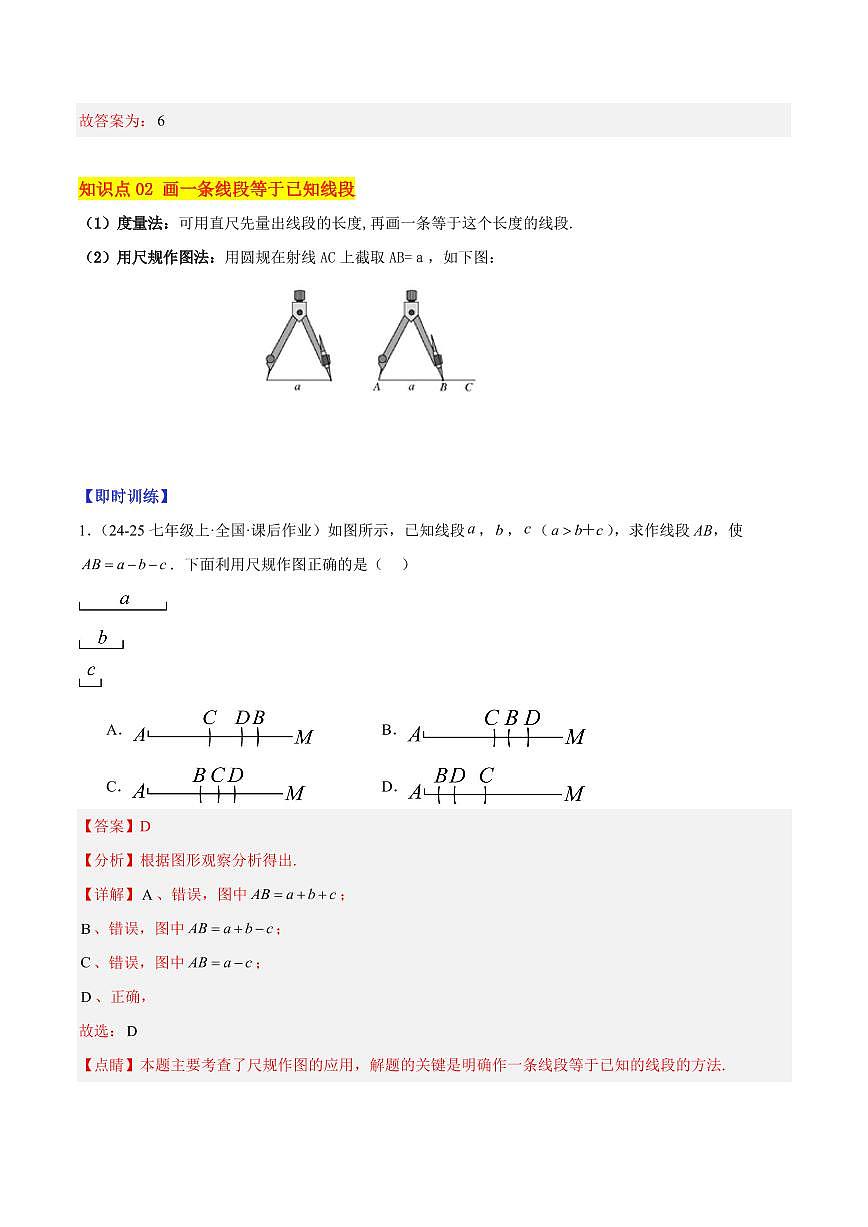 线段、射线、直线（3大知识点+11大典例+变式训练+过关检测）（解析版）第3页