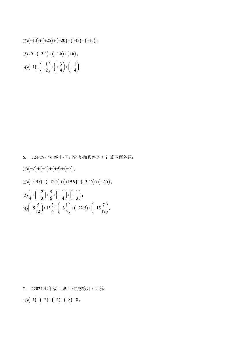 有理数的运算九大题型专项训练（80题）（原卷版）第3页