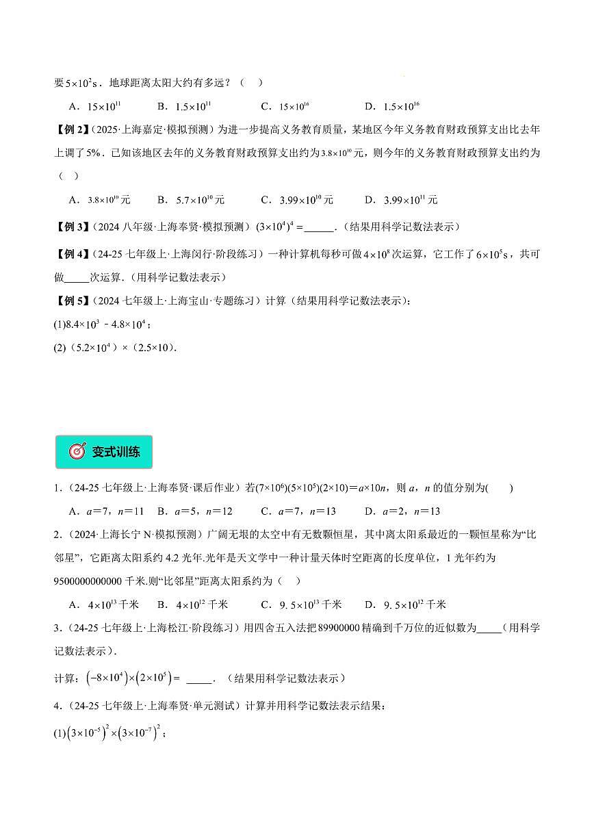 整式的乘法（7大知识点+12大典例+变式训练+过关检测）（原卷版）第3页
