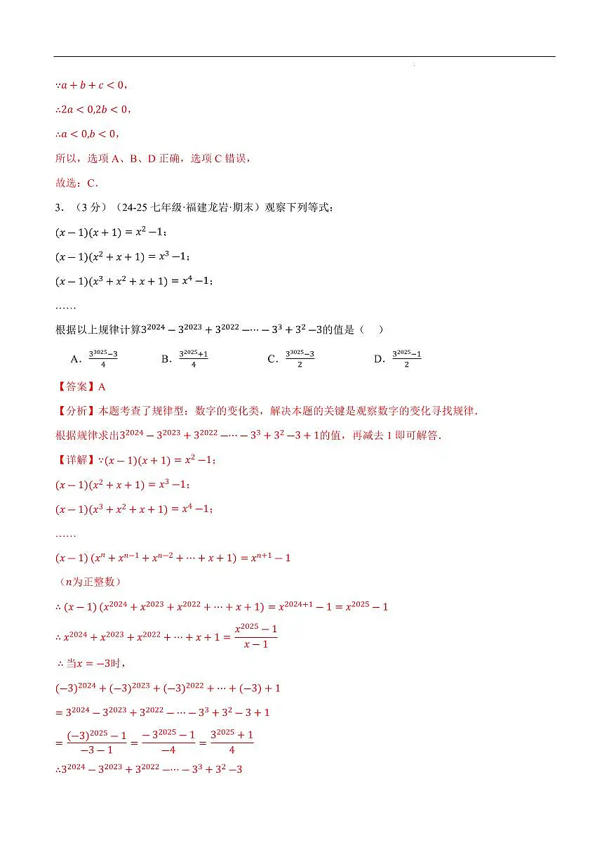七年级（下）期末数学试卷（拔尖卷）（沪科版2024）（解析版）第2页