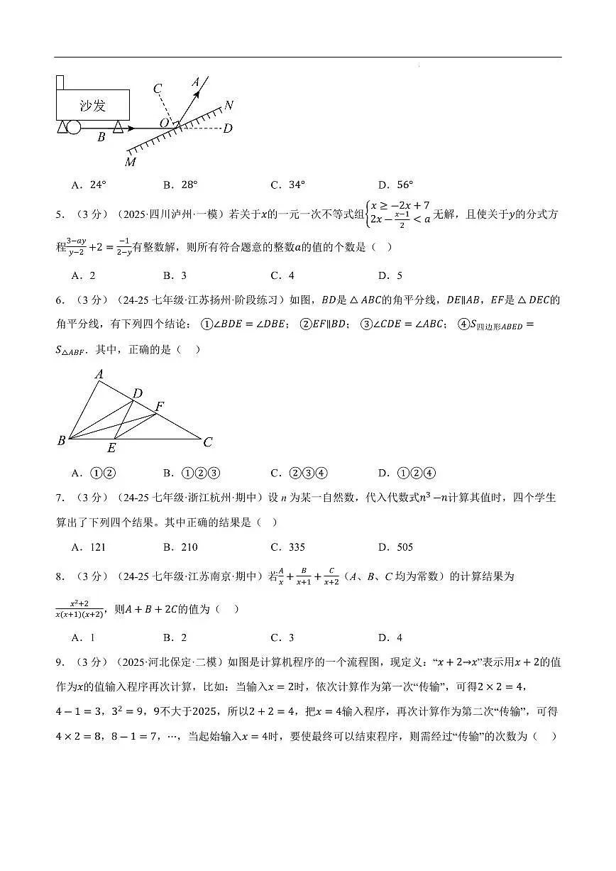 七年级（下）期末数学试卷（拔尖卷）（沪科版2024）（原卷版）第2页