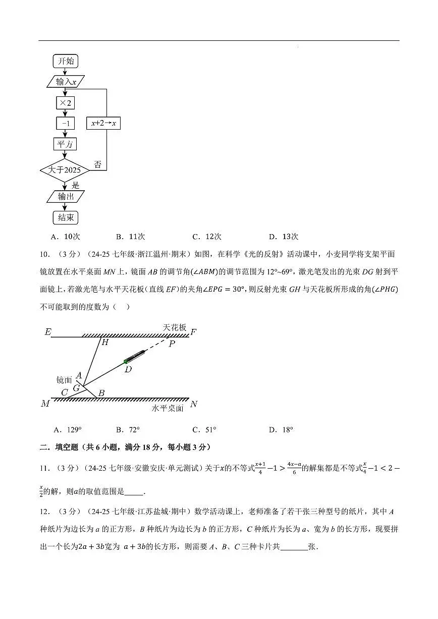 七年级（下）期末数学试卷（拔尖卷）（沪科版2024）（原卷版）第3页