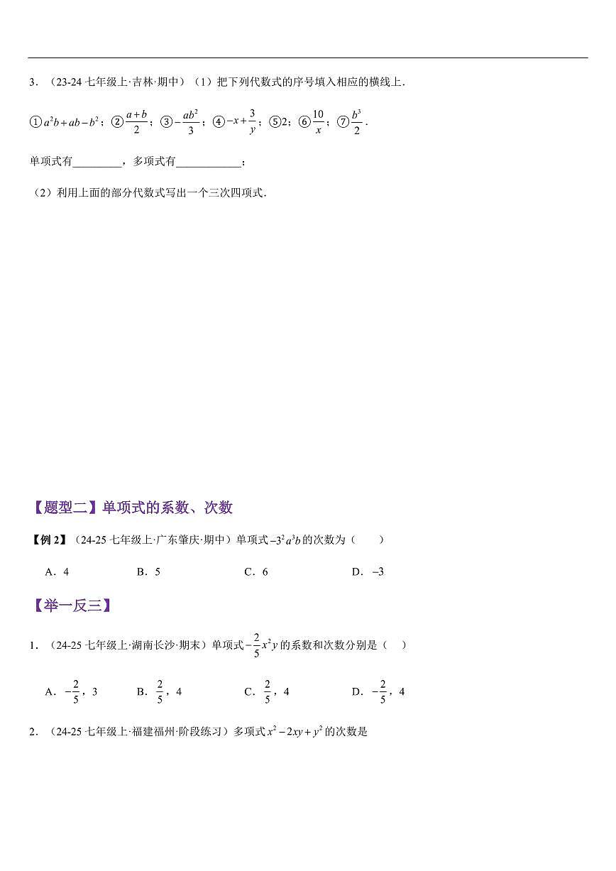 整式 （知识清单+11大题型+好题必刷）（原卷版）第3页