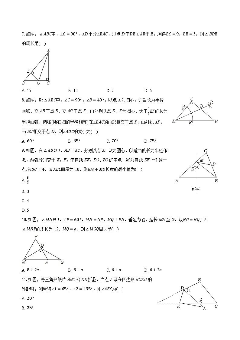 2025-2026学年天津十九中八年级（上）期中数学试卷（有答案和解析）第2页