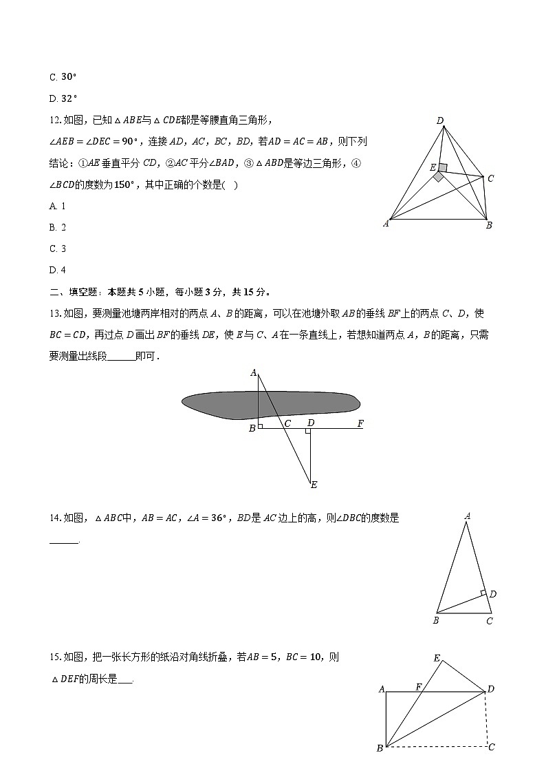 2025-2026学年天津十九中八年级（上）期中数学试卷（有答案和解析）第3页