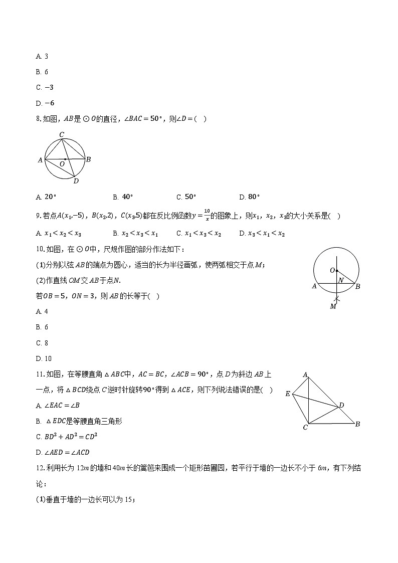 2025-2026学年天津市红桥区泰达实验中学九年级（上）期中数学试卷（有答案和解析）第2页