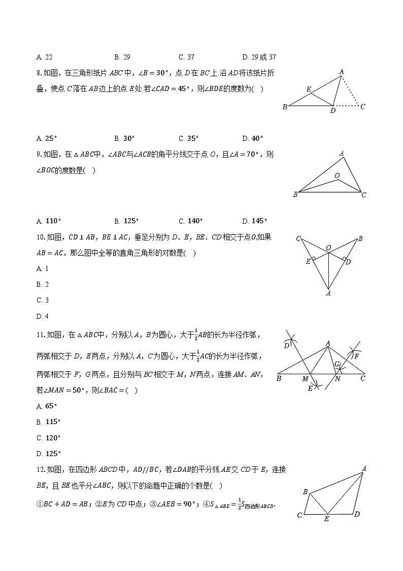 2025-2026学年天津市东丽区华新共同体八年级（上）期中数学试卷（有答案和解析）第2页