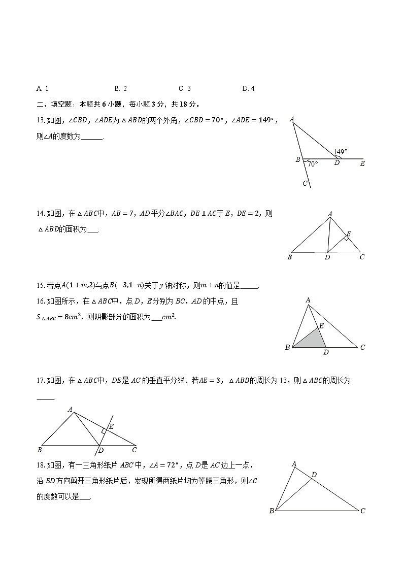 2025-2026学年天津市东丽区华新共同体八年级（上）期中数学试卷（有答案和解析）第3页