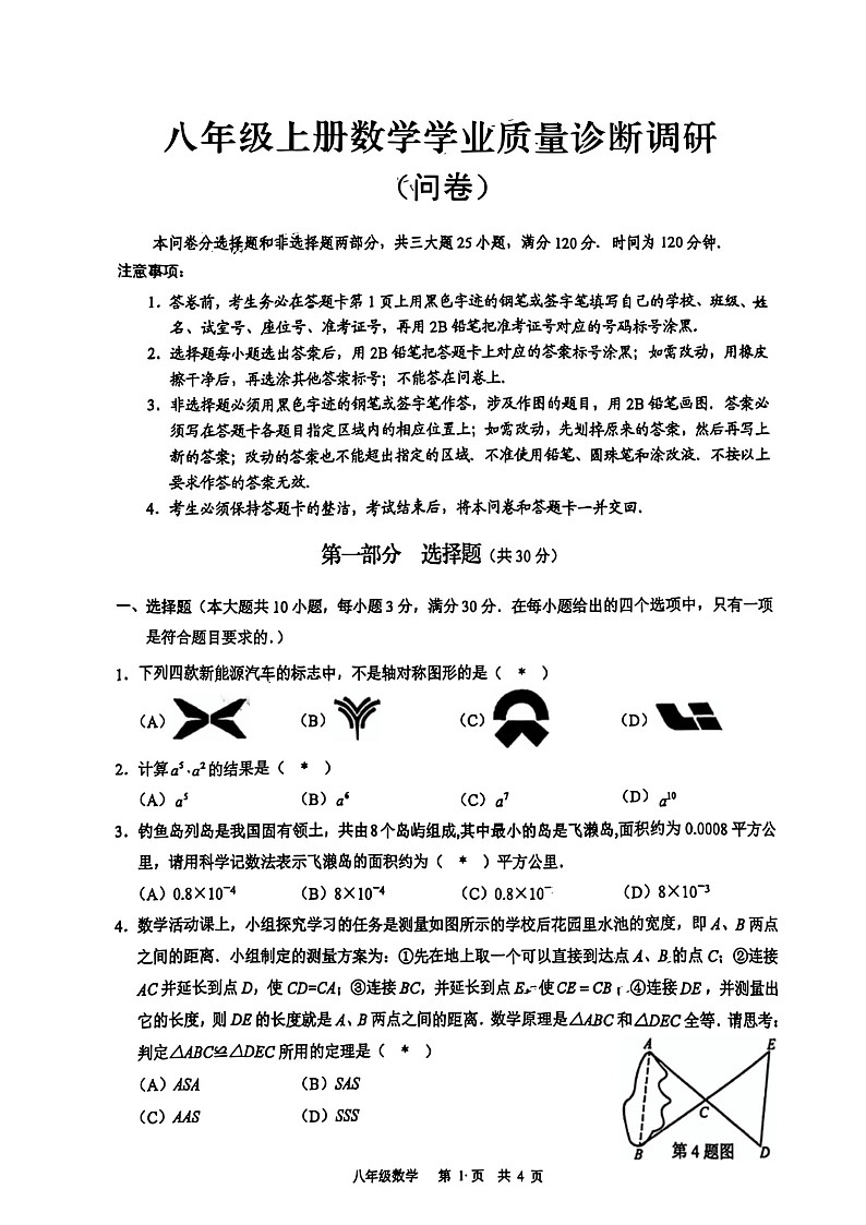 2024-2025学年广州市白云区八年级上学期期末数学试卷（含答案）第1页