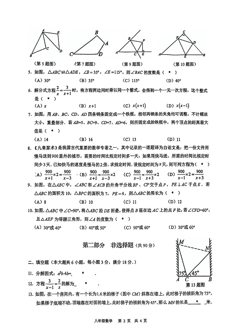 2024-2025学年广州市白云区八年级上学期期末数学试卷（含答案）第2页