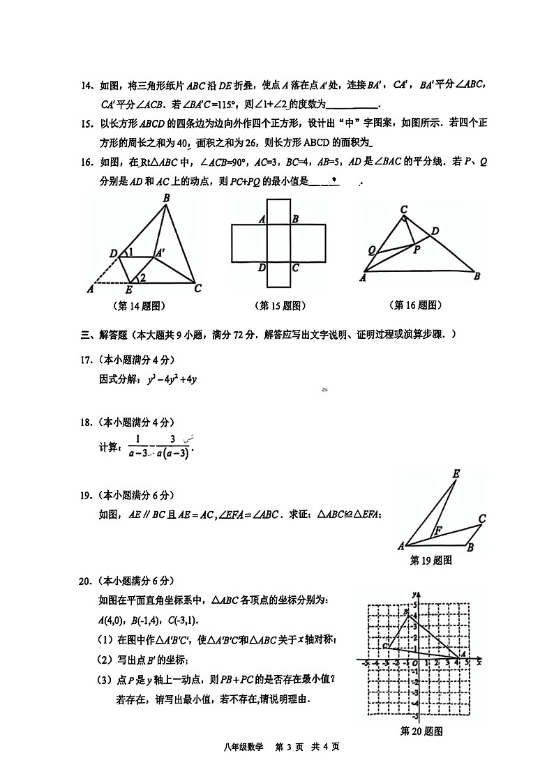 2024-2025学年广州市白云区八年级上学期期末数学试卷（含答案）第3页