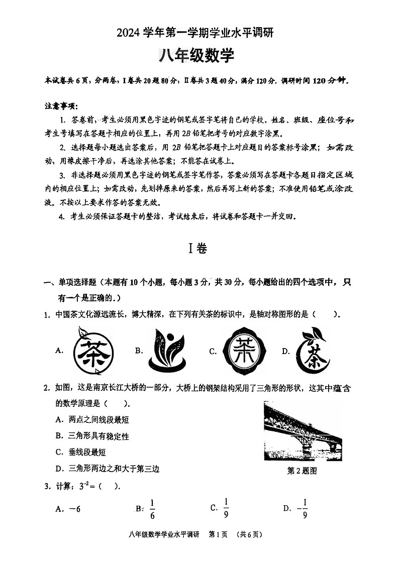 2024-2025学年广州市天河区八年级上学期期末数学试卷（学生版）第1页
