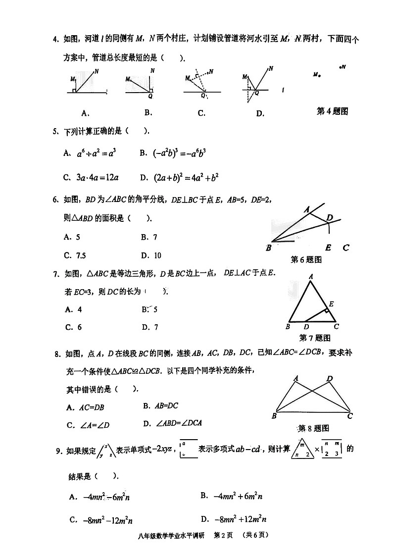 2024-2025学年广州市天河区八年级上学期期末数学试卷（学生版）第2页