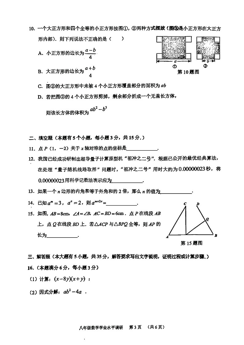 2024-2025学年广州市天河区八年级上学期期末数学试卷（学生版）第3页