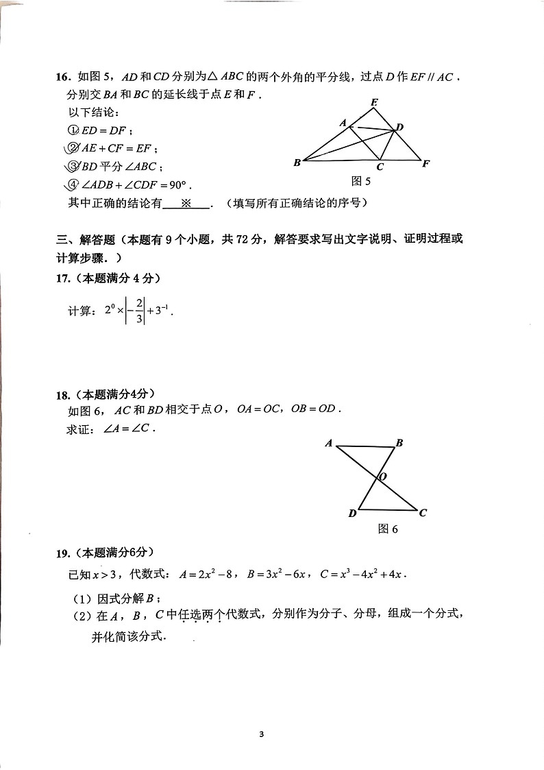 2024-2025学年广州市增城区八年级上学期期末数学试卷（学生版）第3页